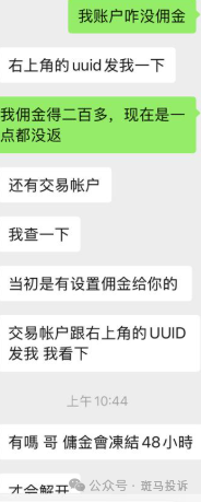 用户投诉:瑞信金融客户经理私自“截留”返佣200多美金,多次沟通无果