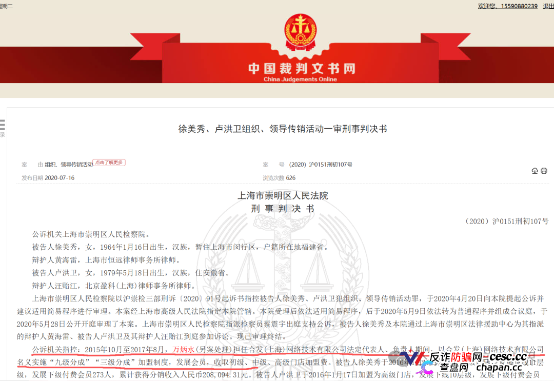 参与盗龄医生的人该怎么办?公开信息下的维权指引与行业预警(5) 参与盗龄医生的人该怎么办?公开信息下的维权指引与行业预警(5)