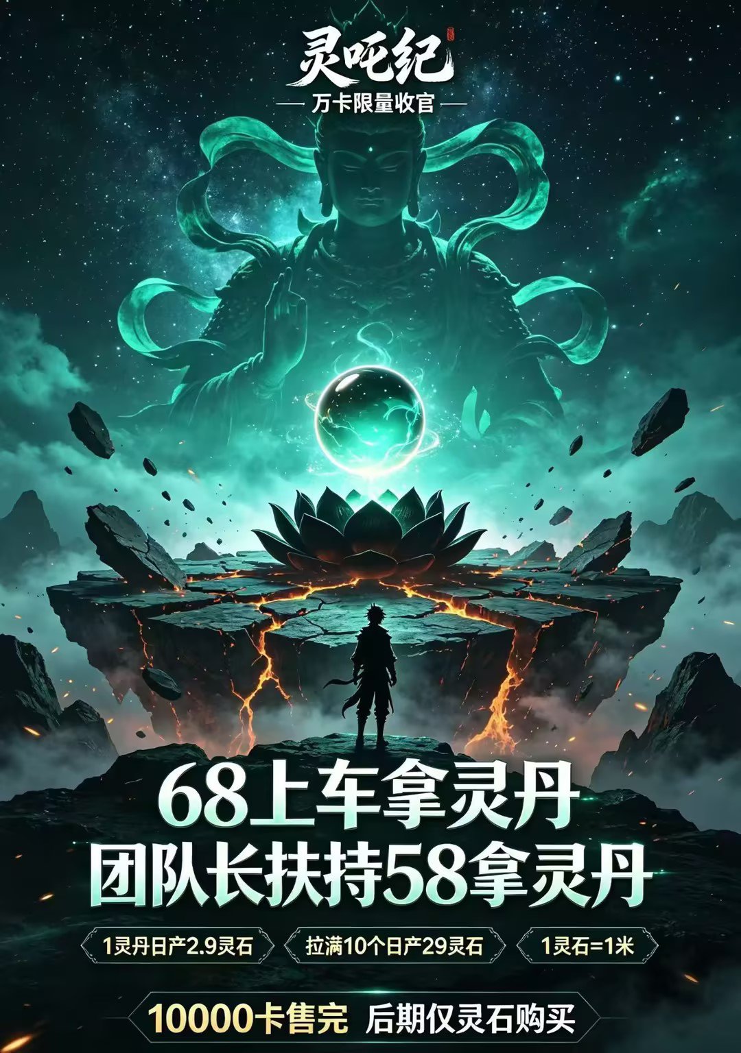 逆天纪二台《灵吒纪》9月8号隆重上线,首码全网对接中(2) 逆天纪二台《灵吒纪》9月8号隆重上线,首码全网对接中(2)