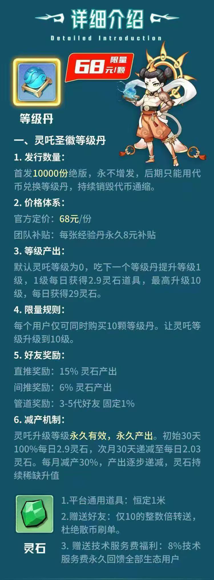 灵吒纪首码已出，全网最高扶持