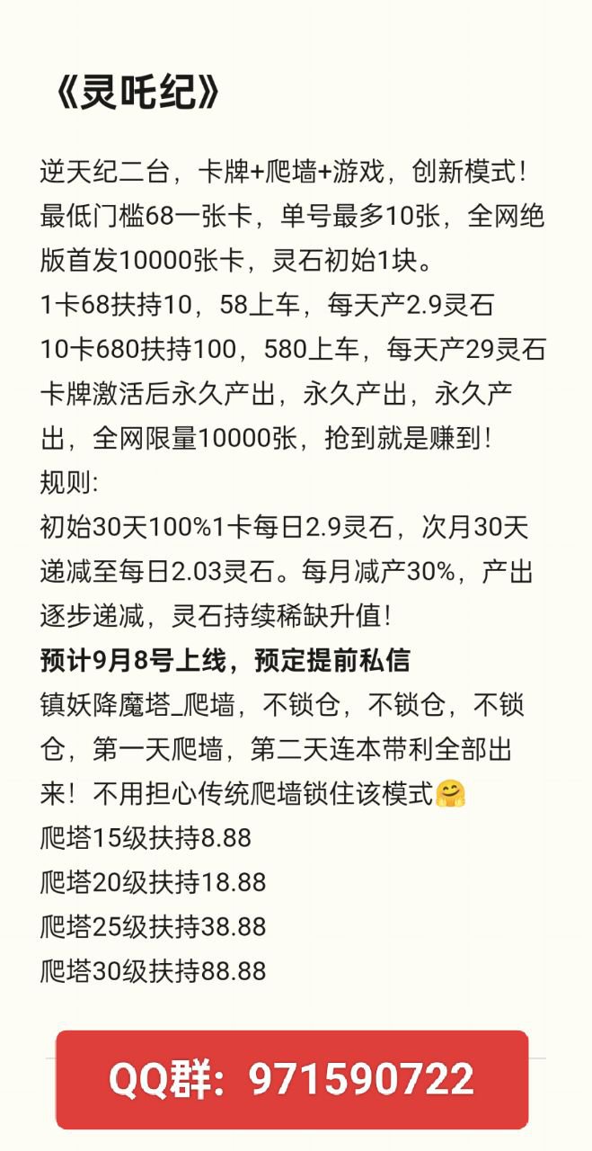 灵吒纪首码已出，全网最高扶持(3)