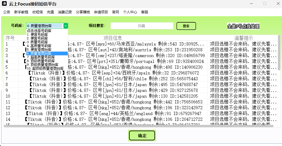 最新接码平台