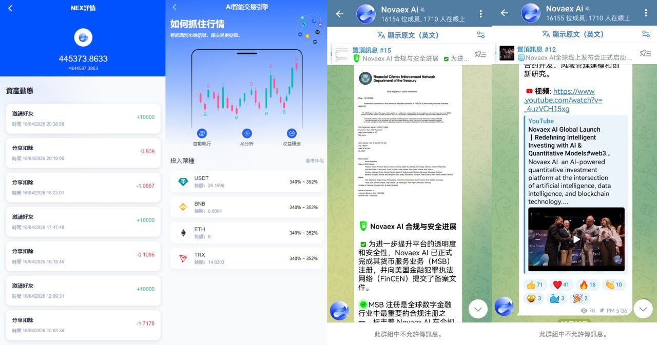 【0撸空投+量化团队】Novaex Ai（老外项目+先到吃肉）(3)