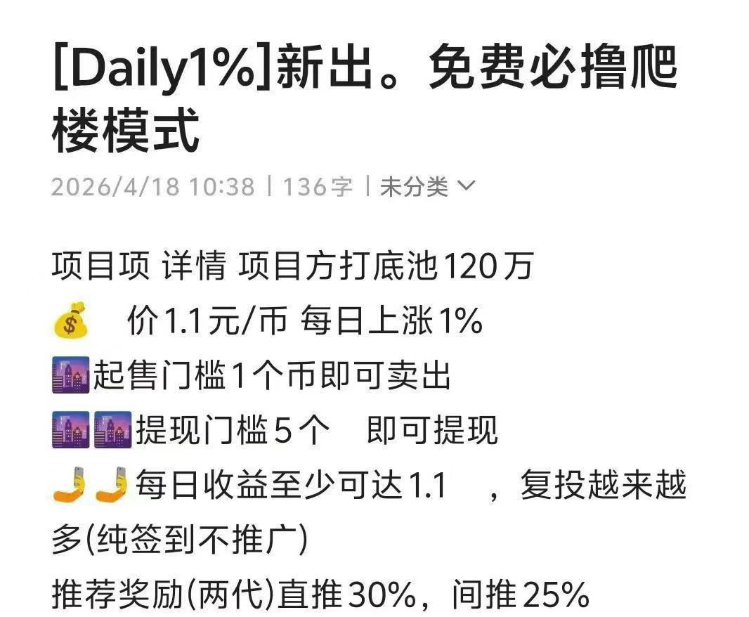 daliy是一个模式非常牛的项目,好久没看到如此严谨的控盘方式了,可以作为一个长期零撸的好项目。(9) daliy是一个模式非常牛的项目,好久没看到如此严谨的控盘方式了,可以作为一个长期零撸的好项目。(9)