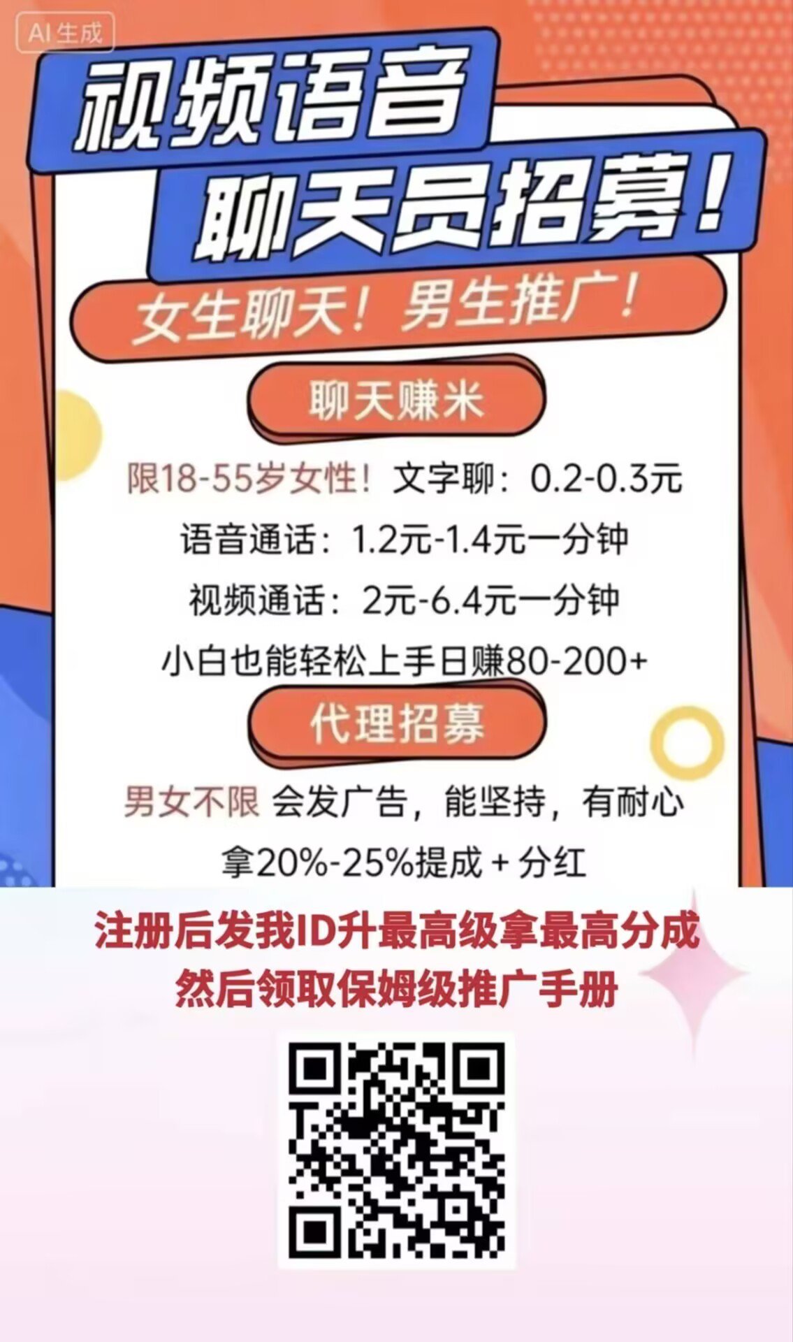 【语聊项目】伊对他趣等聊天软件招募聊天员及代理团长,点位拉满,一小时收益60-150元(1) 【语聊项目】伊对他趣等聊天软件招募聊天员及代理团长,点位拉满,一小时收益60-150元(1)